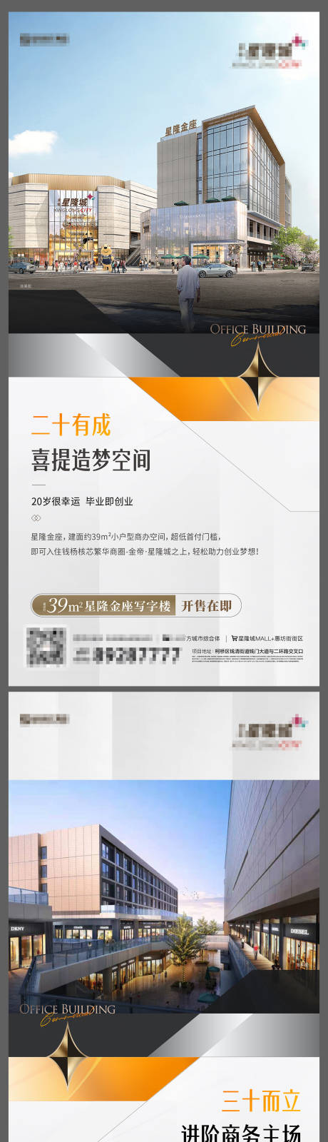 源文件下载【地产商业系列海报】编号：23120014994122493