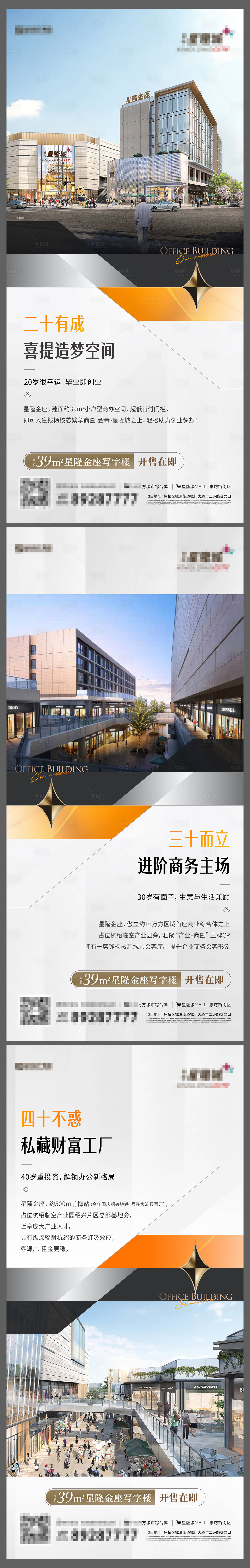 源文件下载【享设计】搜索编号：23120014994122493【地产商业系列海报】