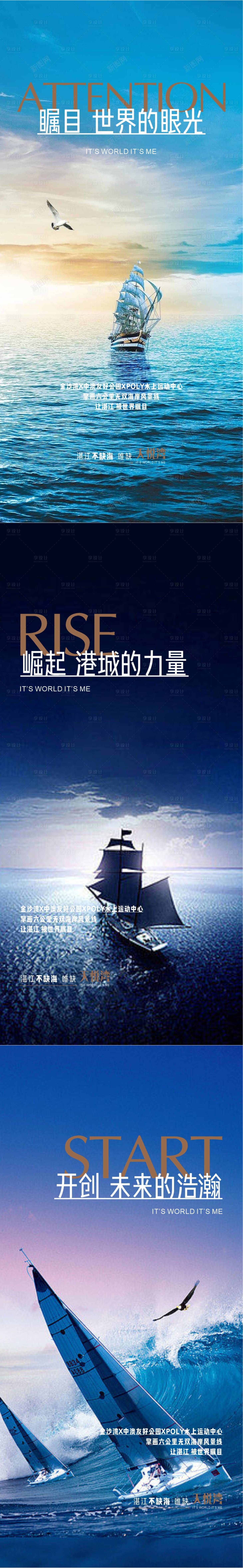 源文件下载【享设计】搜索编号：79900014575666146【乘风破浪帆船系列海报】