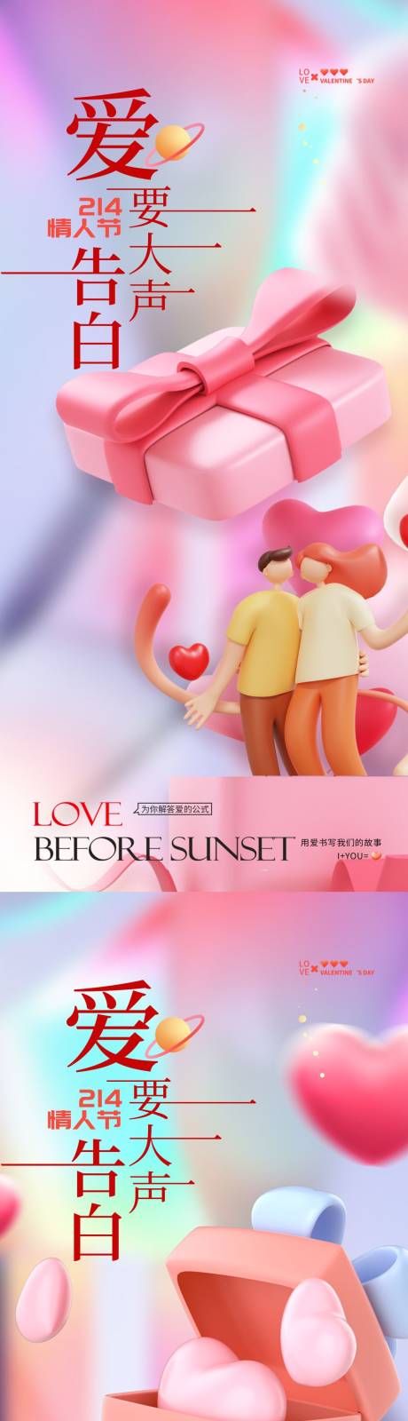 源文件下载【享设计】搜索编号：10840014581788843【情人节系列海报】