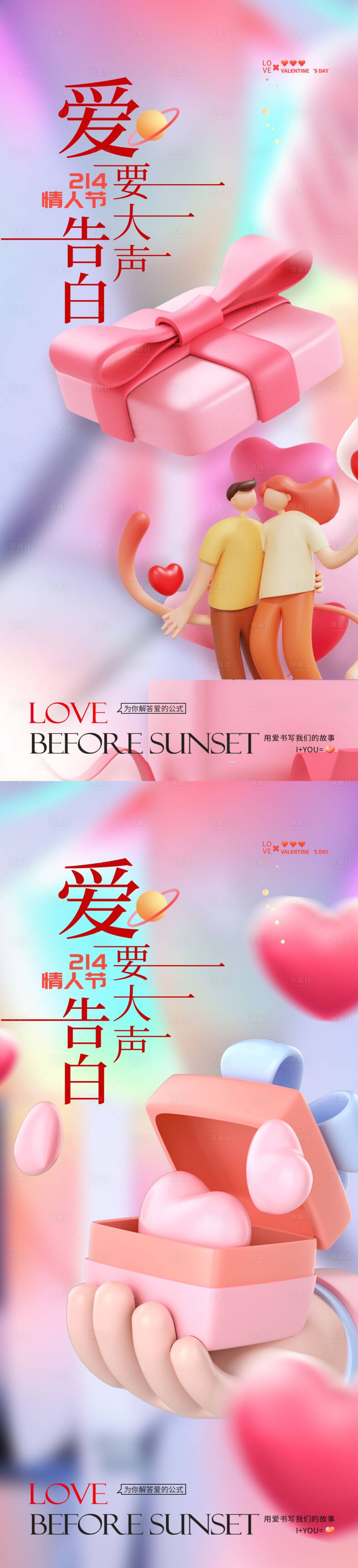 源文件下載【享設(shè)計(jì)】搜索編號：10840014581788843【情人節(jié)系列海報(bào)】