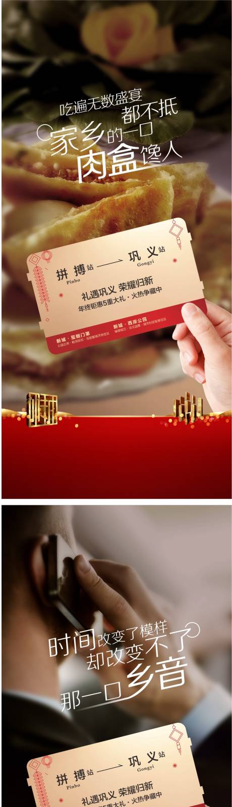 源文件下載【享設計】搜索編號：53200015043736750【地產返鄉置業系列海報】