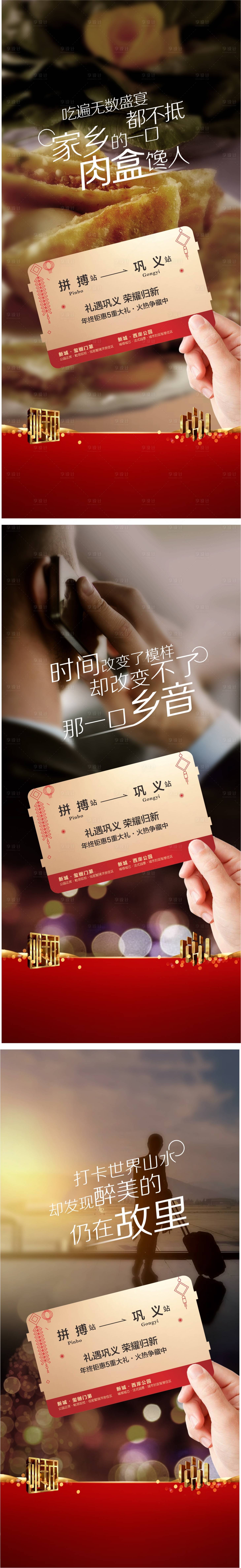 源文件下載【享設計】搜索編號：53200015043736750【地產返鄉置業系列海報】