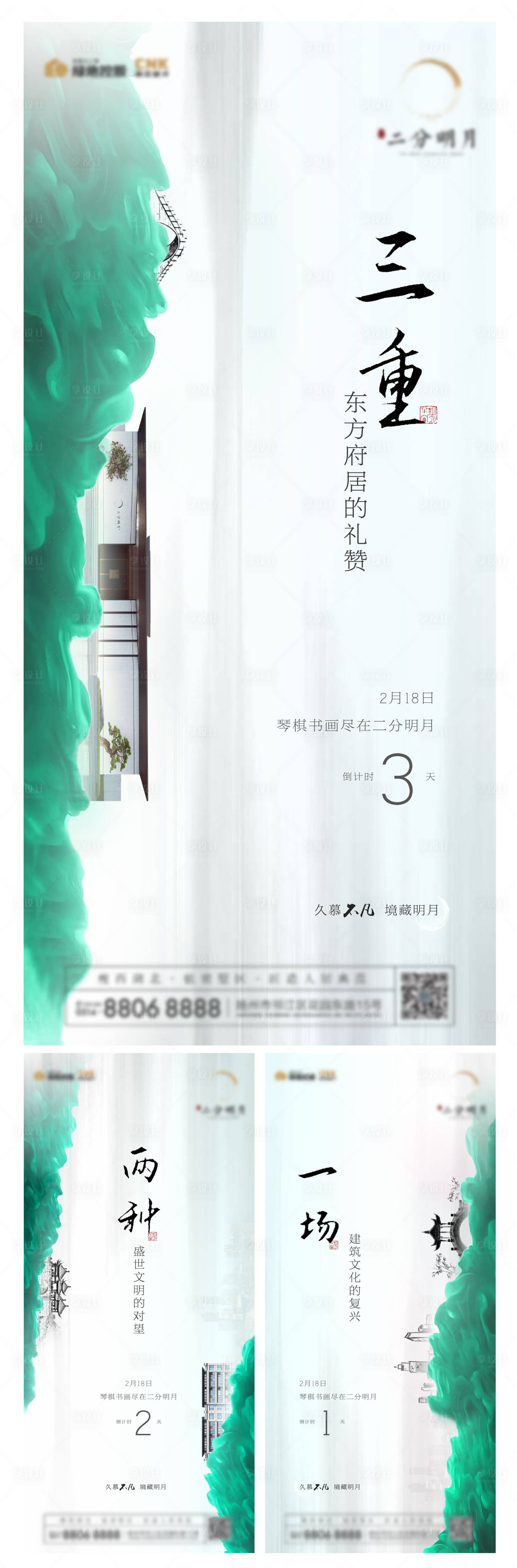 源文件下载【中式地产开放倒计时系列海报】编号：77100014781699720