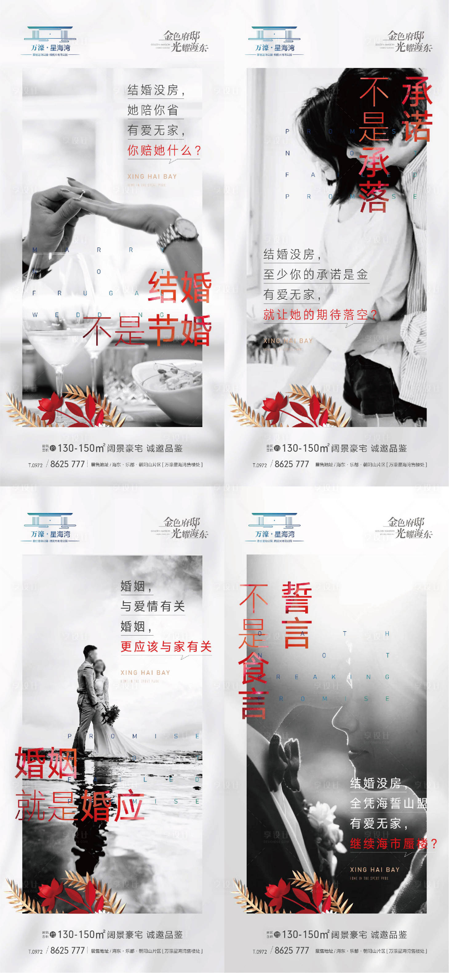 源文件下载【享设计】搜索编号：48070014628916703【房地产情人节痛点海报】