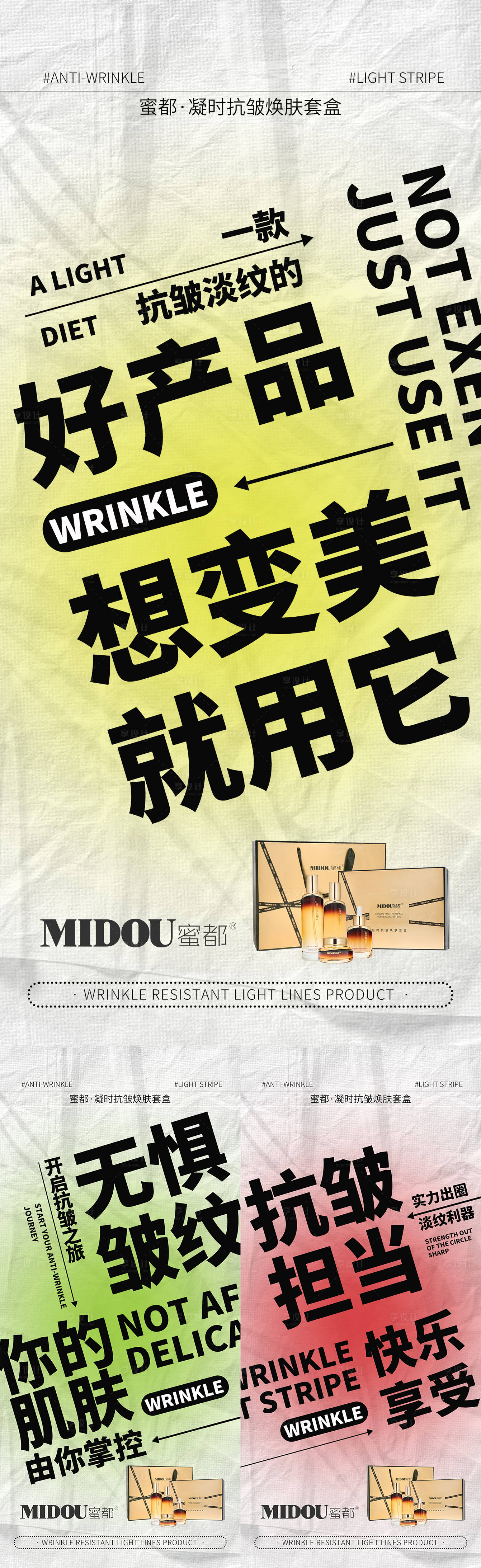 源文件下载【享设计】搜索编号：40790014629383712【微商化妆品系列海报】