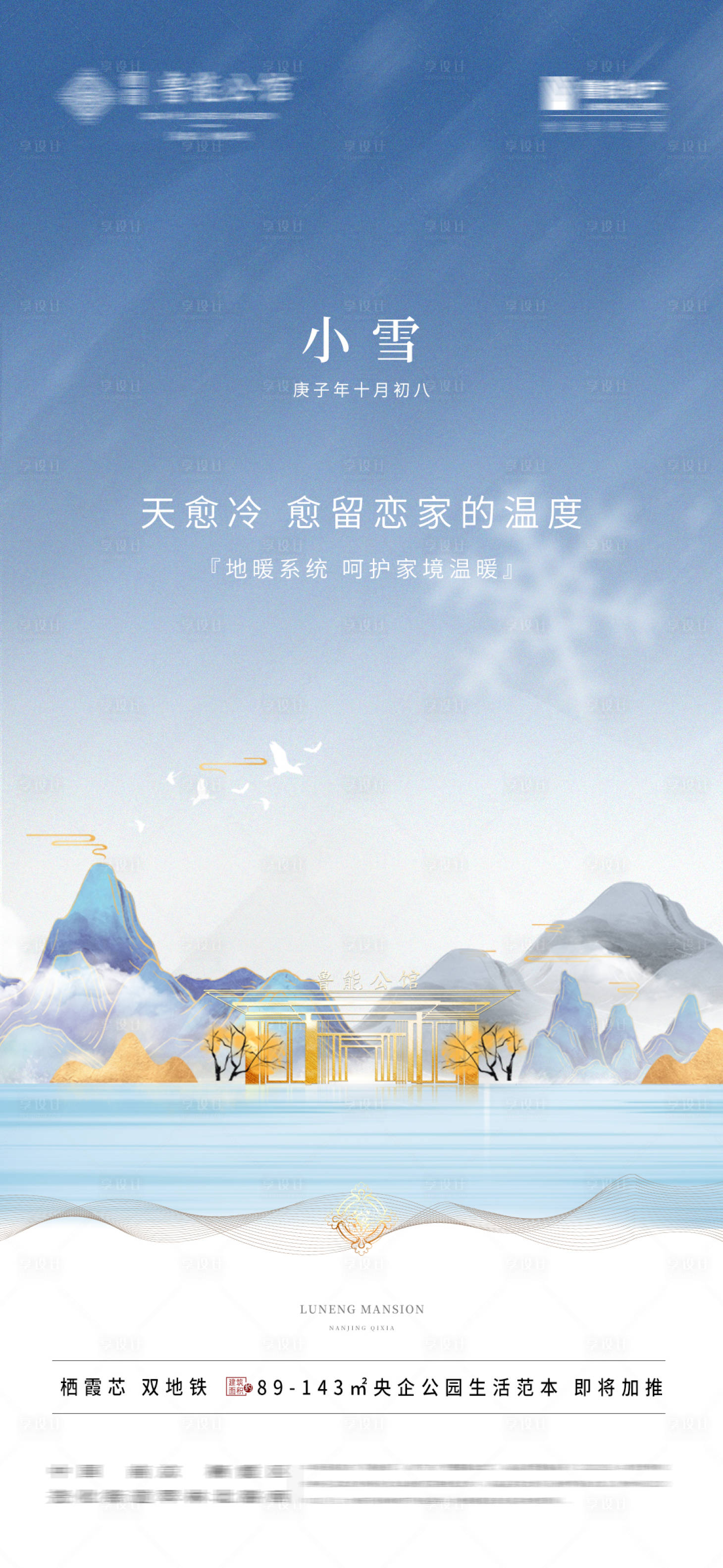 源文件下载【享设计】搜索编号：58020014540824418【小雪海报】