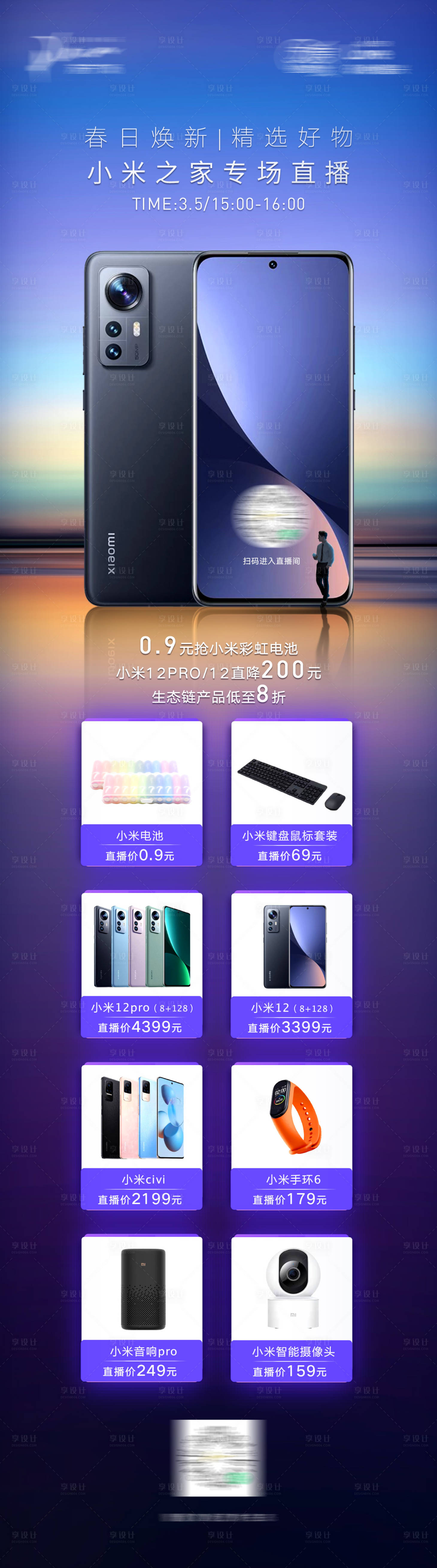 源文件下载【享设计】搜索编号：26580014858786041【手机直播海报】