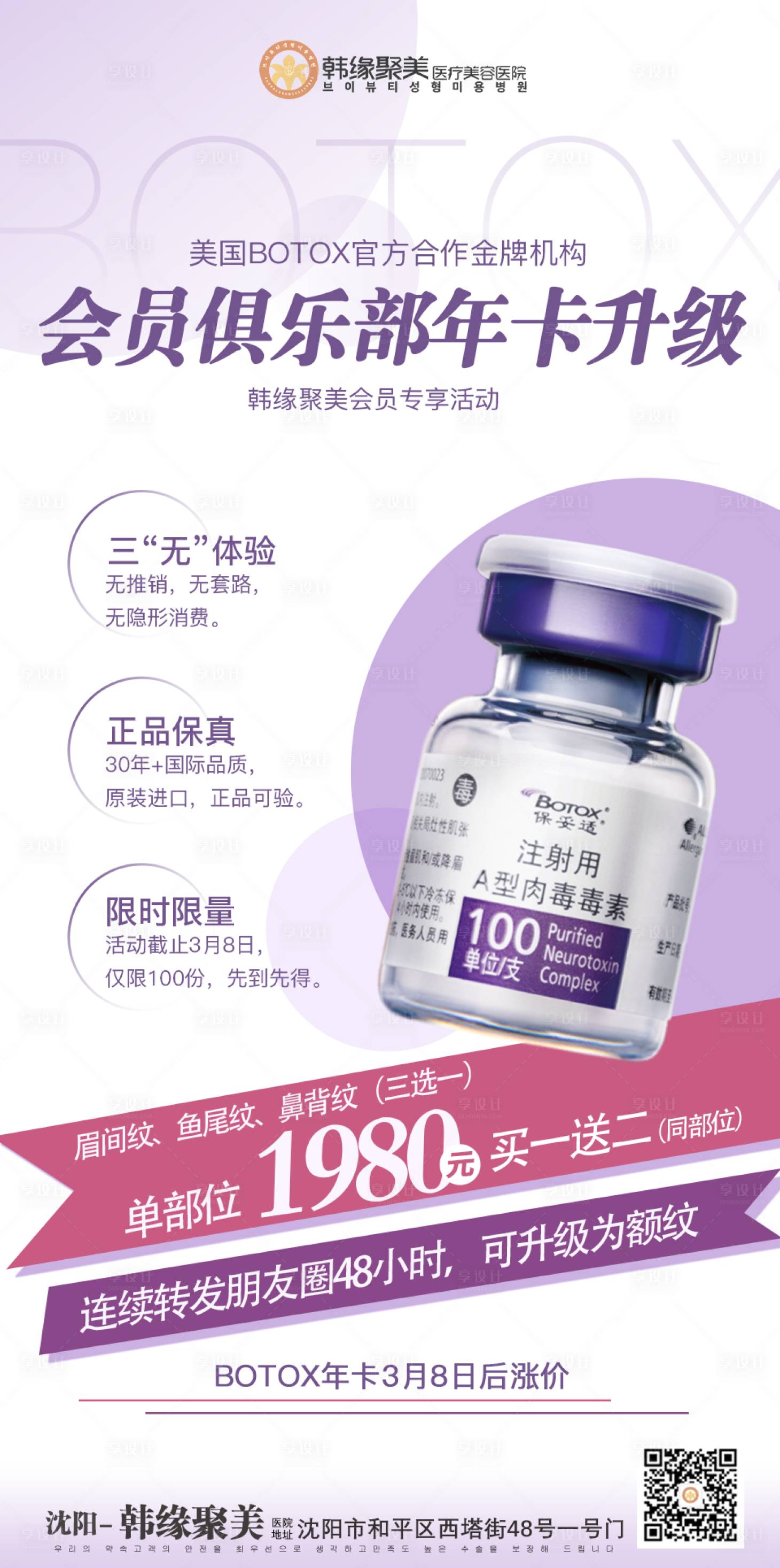 源文件下載【享設(shè)計】搜索編號：43140014595526585【醫(yī)美保妥適活動海報】