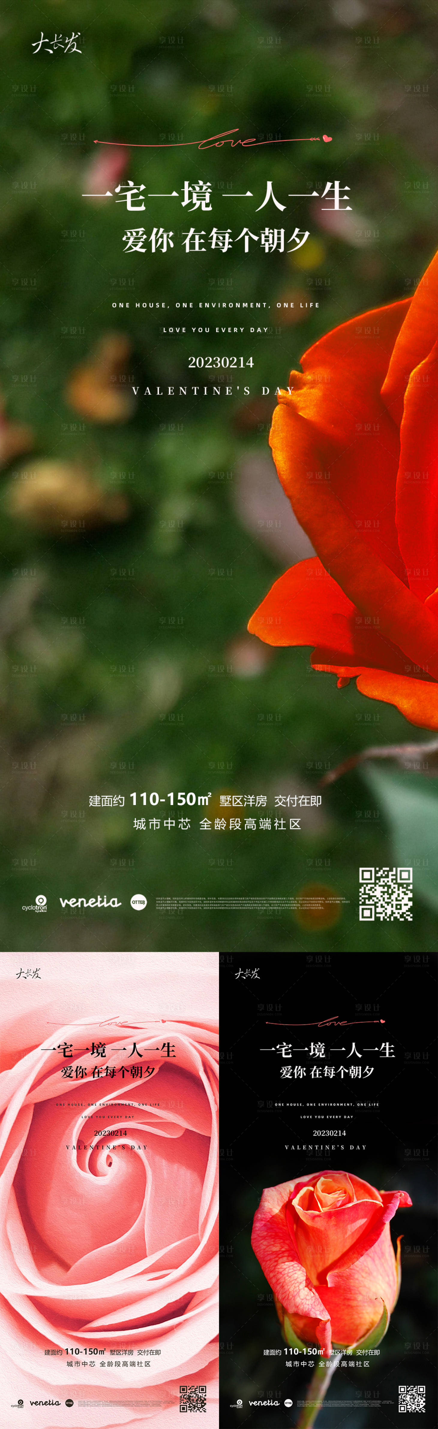 源文件下載【享設(shè)計(jì)】搜索編號：41730014495124000【情人節(jié)海報】