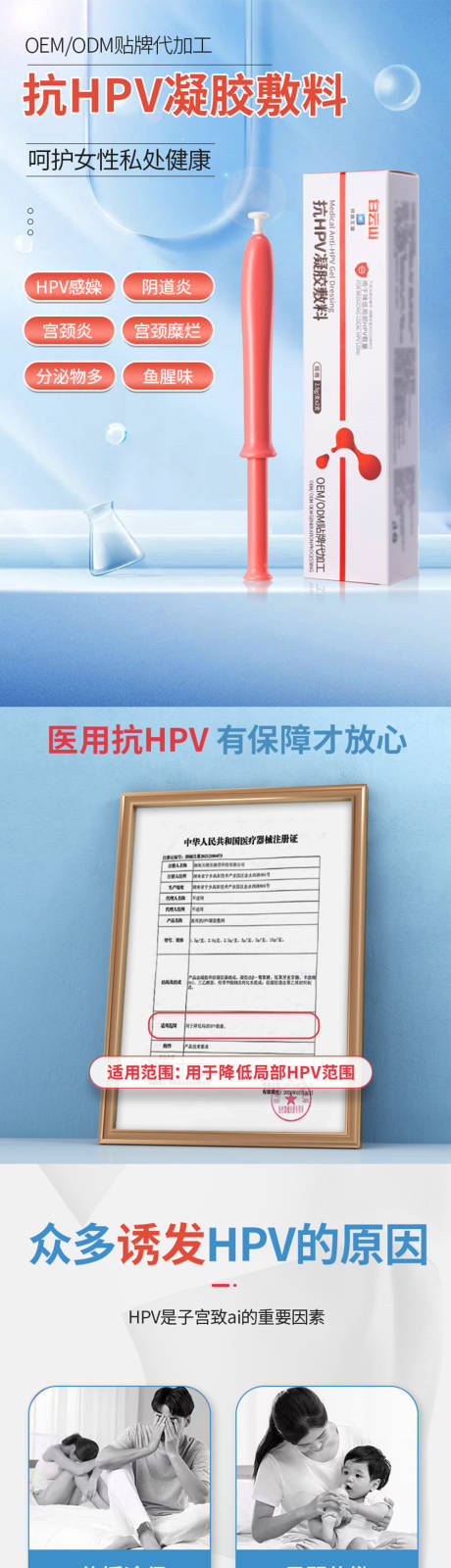 源文件下载【抗hpv凝胶电商详情页】编号：92750014855203435