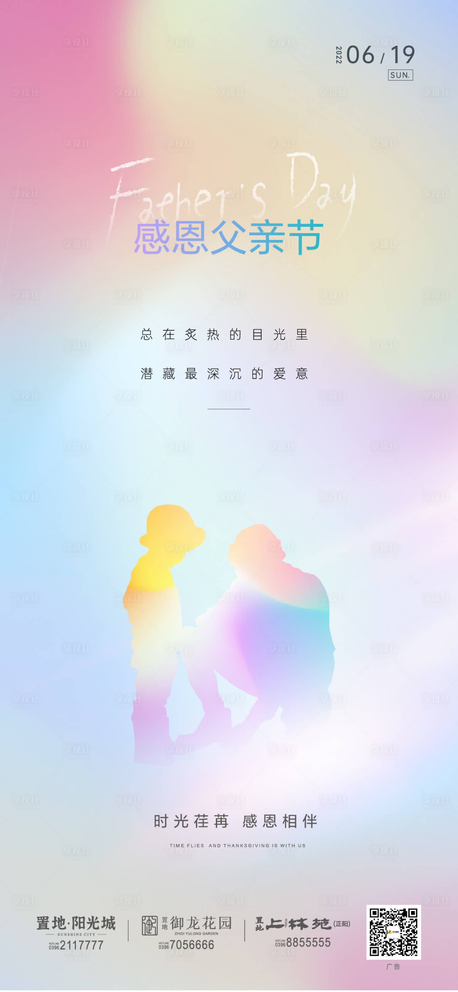 源文件下載【享設計】搜索編號：64570014482343674【父親節海報】