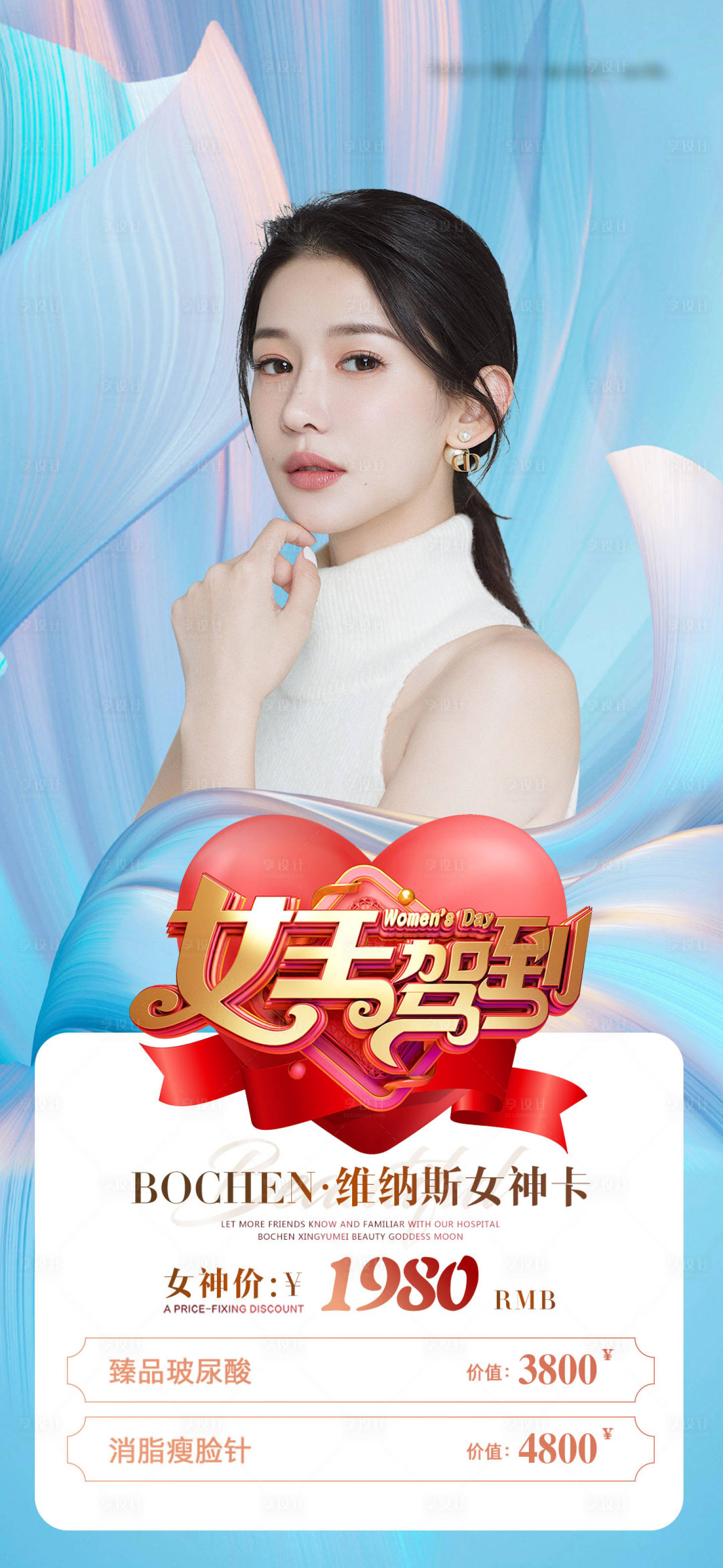 源文件下載【享設計】搜索編號：62340015042562031【女神節海報】