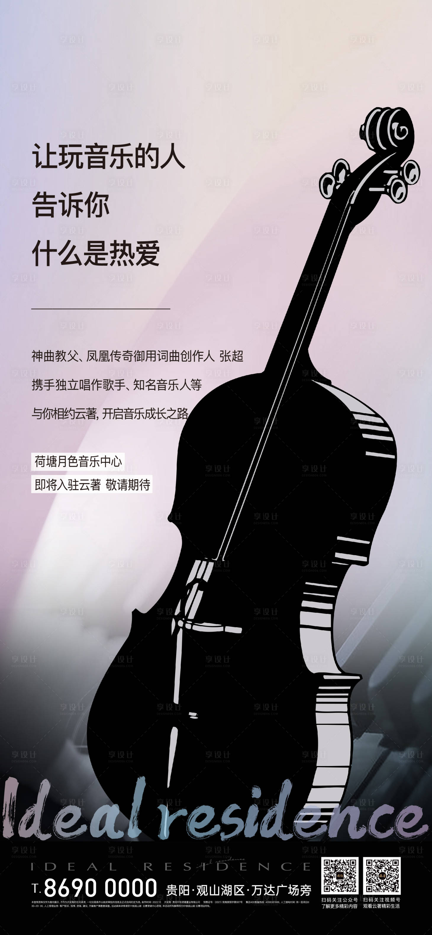 源文件下載【享設計】搜索編號：14970015027339185【地產周末暖場音樂活動懸念稿】