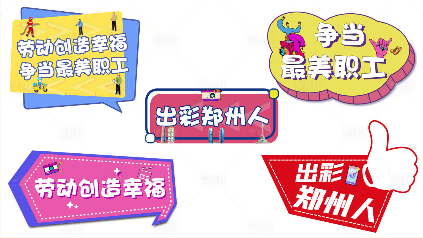 源文件下載【享設計】搜索編號：26910014826854422【手舉牌】