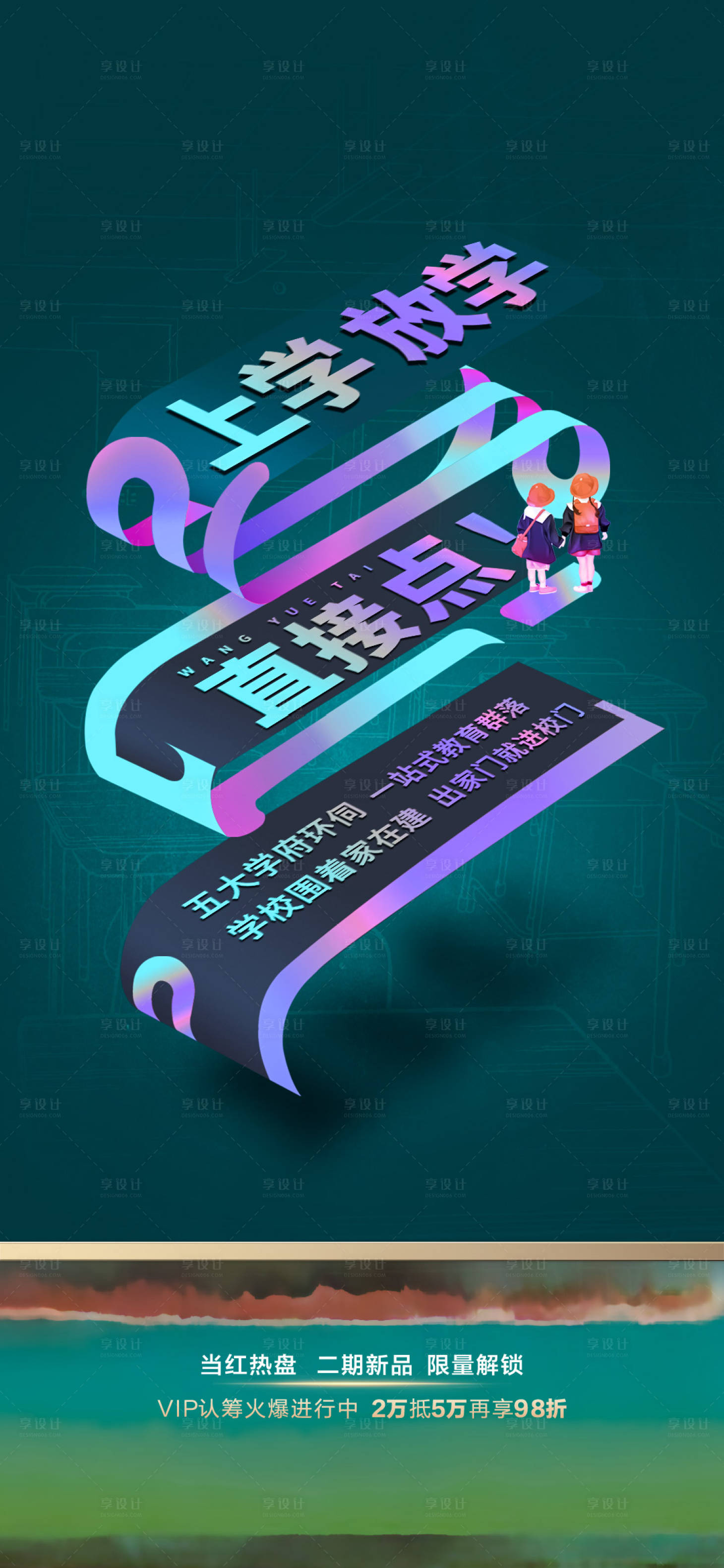 源文件下載【享設(shè)計】搜索編號：33650014921407686【地產(chǎn)價值配套大字報】