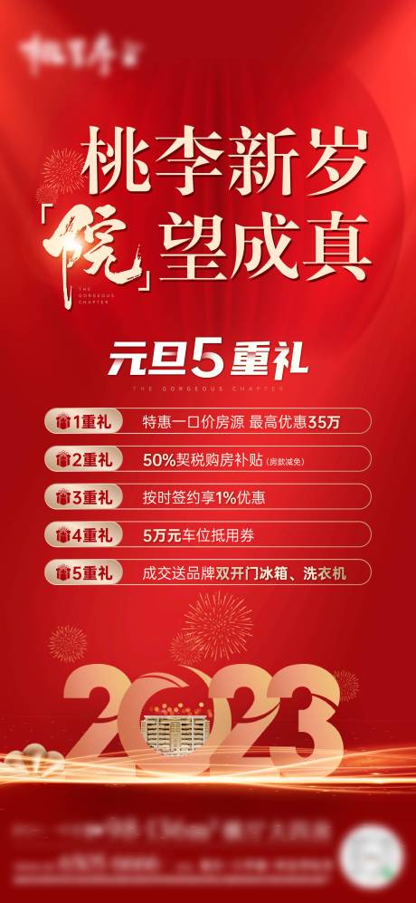 源文件下载【元旦海报】编号：70760014928292839