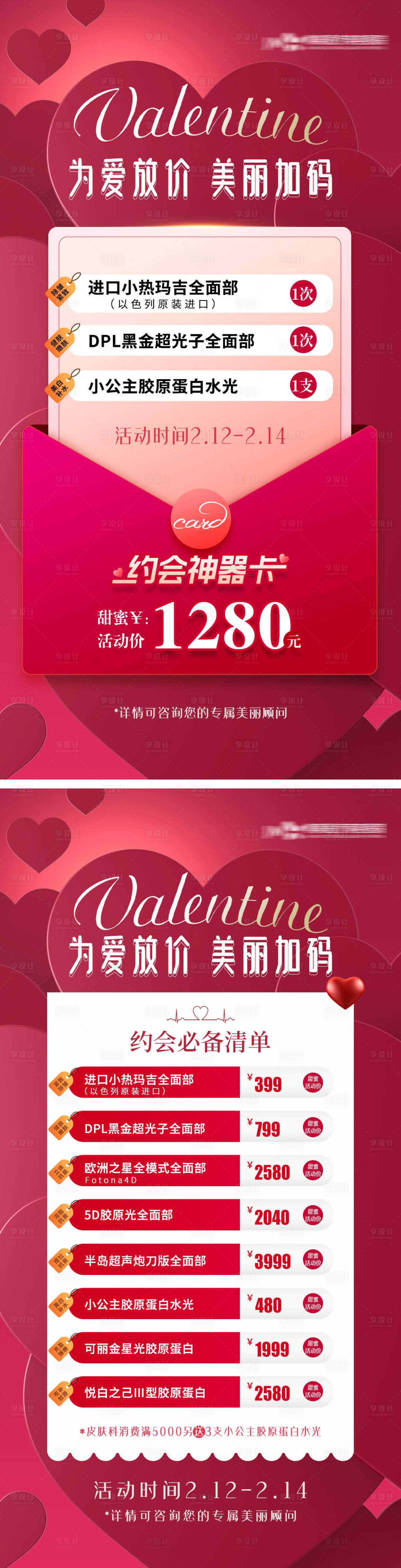 源文件下载【医美情人节活动组图】编号：95270014667001376