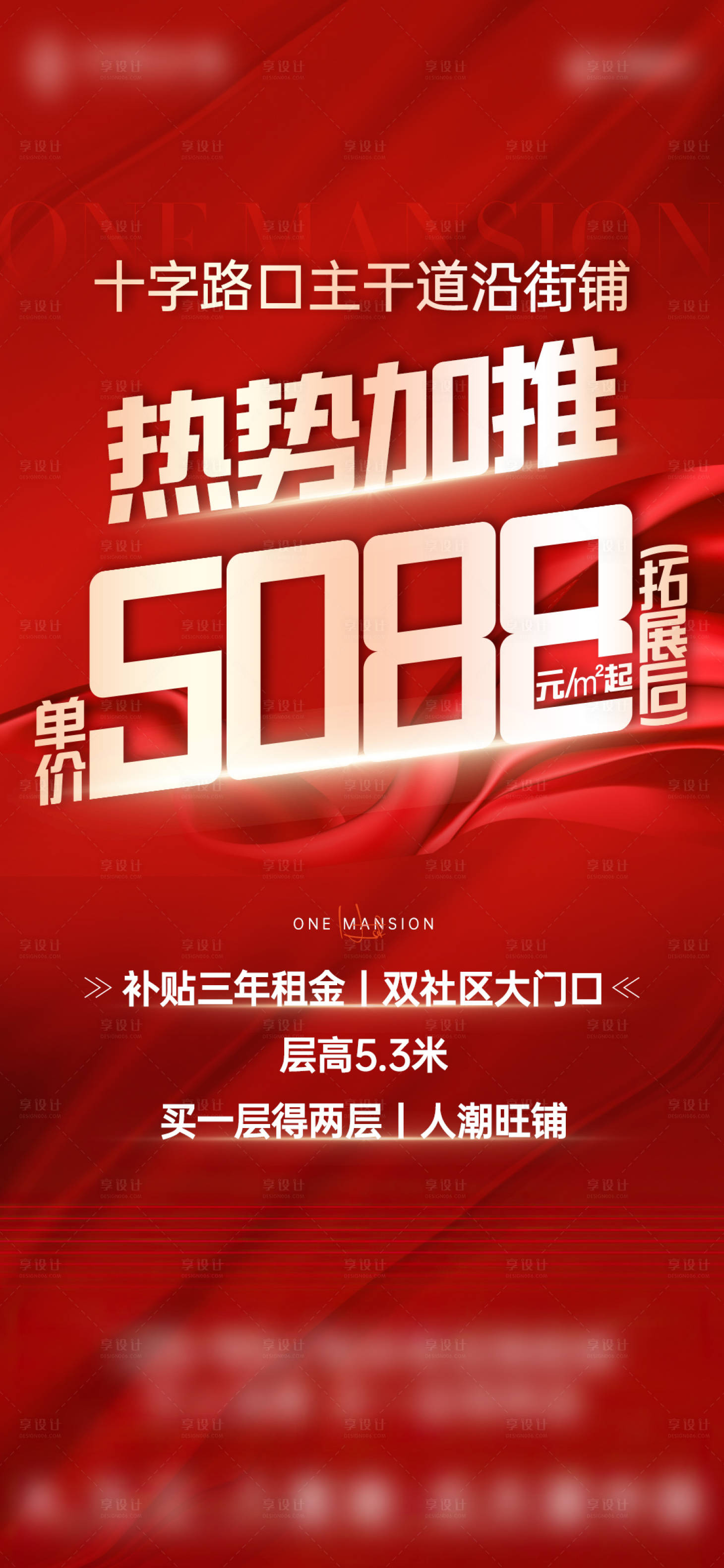 源文件下载【享设计】搜索编号：90790014611663230【1215红金热销商铺加推单图】