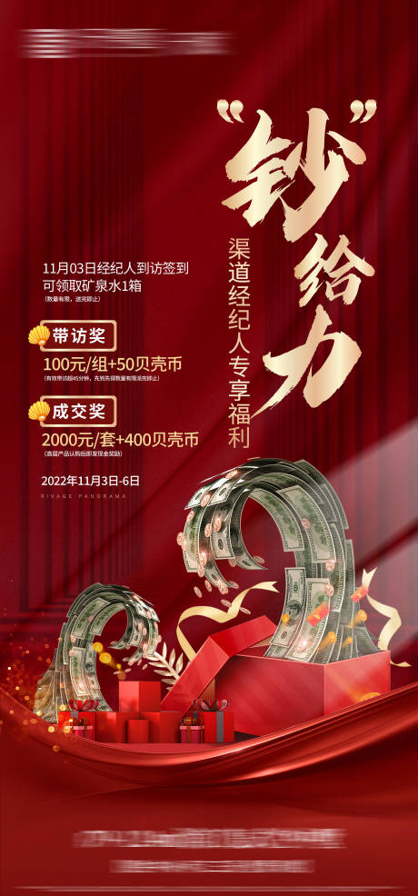 源文件下载【地产渠道海报】编号：14370014714308274