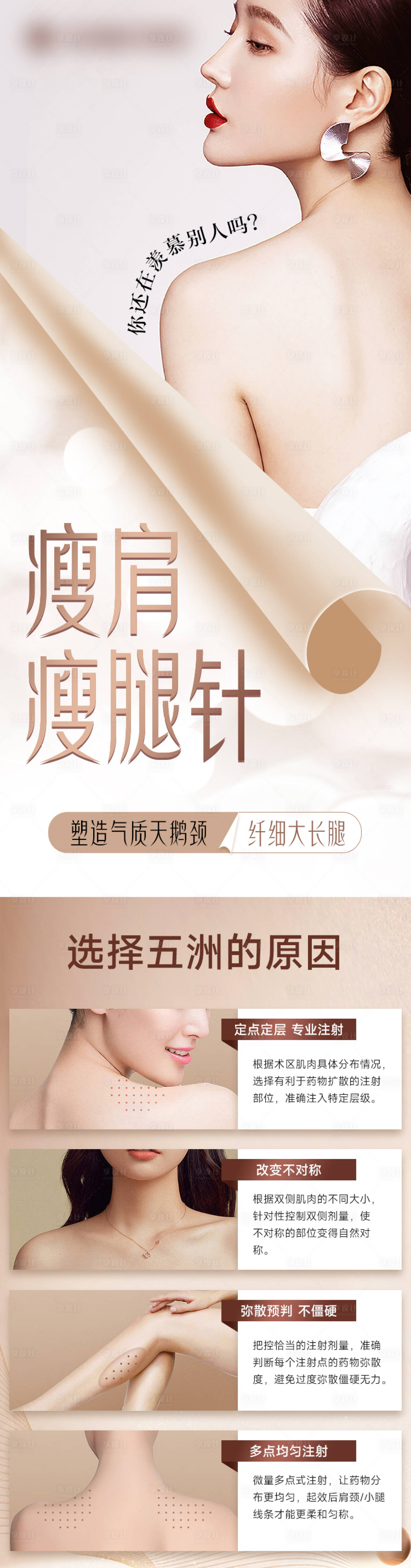 源文件下載【享設計】搜索編號：26030014560348250【瘦肩瘦腿長圖】