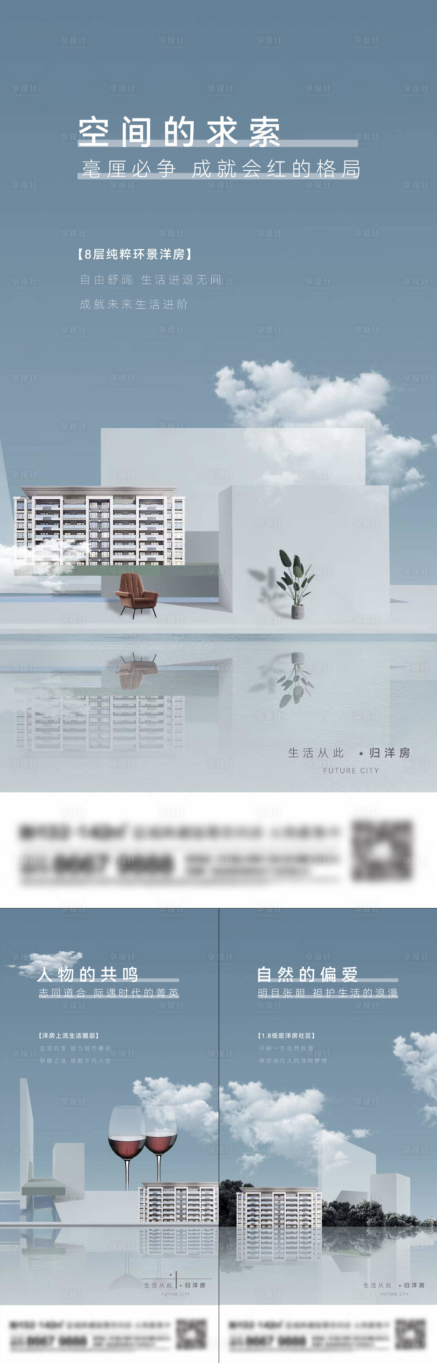 源文件下載【享設計】搜索編號：80450014574505756【地產洋房系列刷屏】