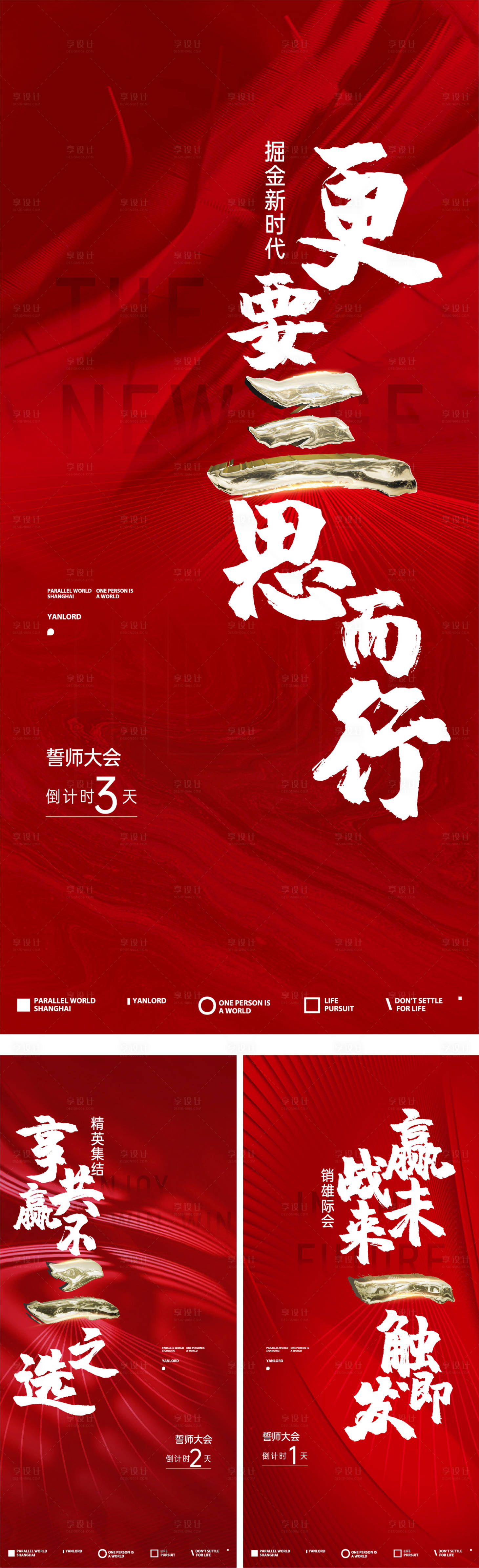 源文件下载【享设计】搜索编号：69440014736672216【誓师大会倒计时】