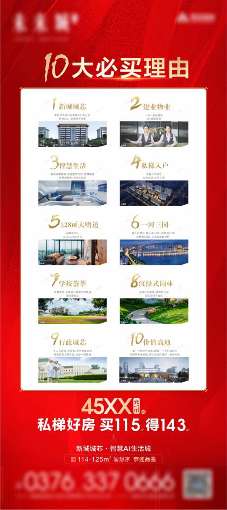 源文件下载【享设计】搜索编号：69920014961101333【地产十大理由展架】