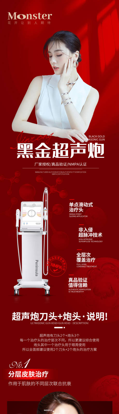 源文件下载【享设计】搜索编号：32300014913164553【医美黑金超声炮长图专题设计】