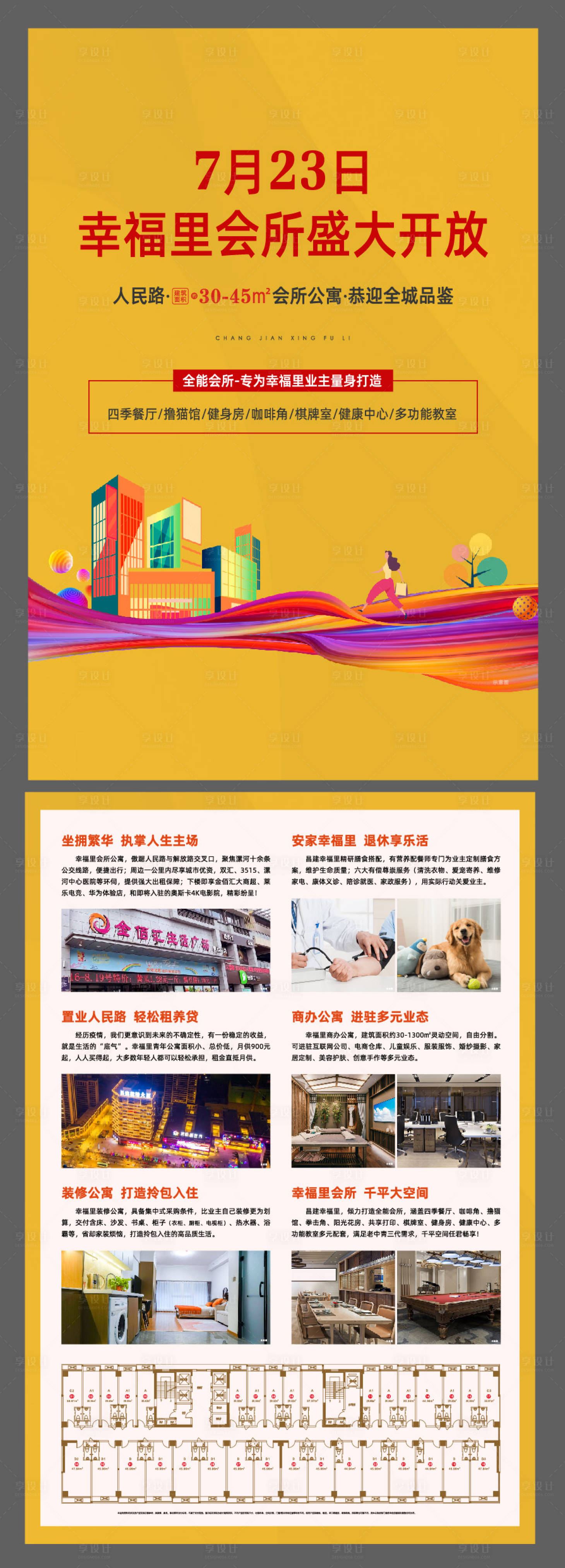 源文件下载【享设计】搜索编号：94540015008326734【盛大开放公寓DM宣传单】