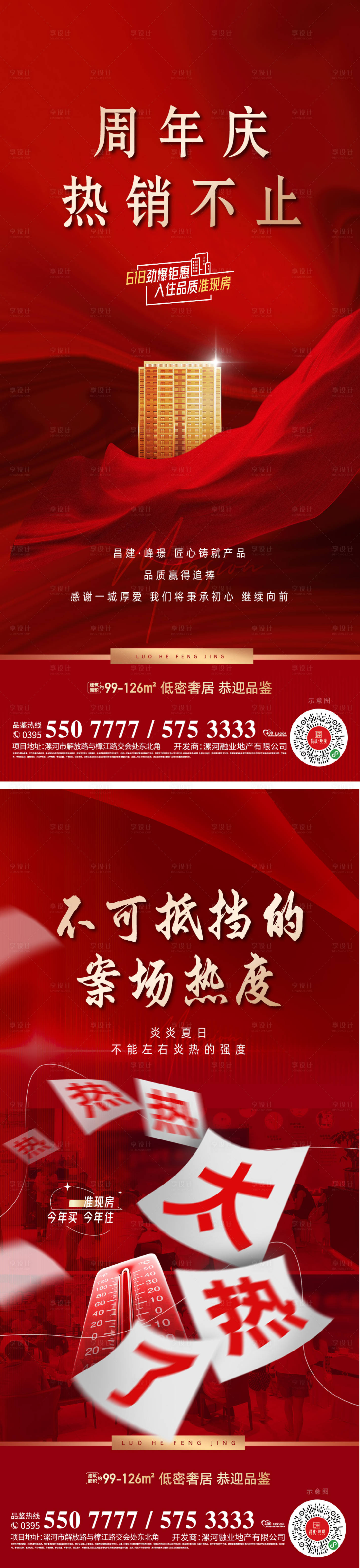 源文件下載【地產熱銷特價房海報 】編號：22330014728374325