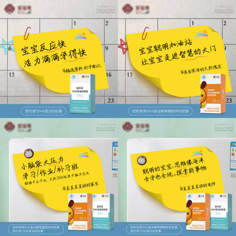 源文件下载【创意趣味便利贴产品系列海报】编号：44110014853196813