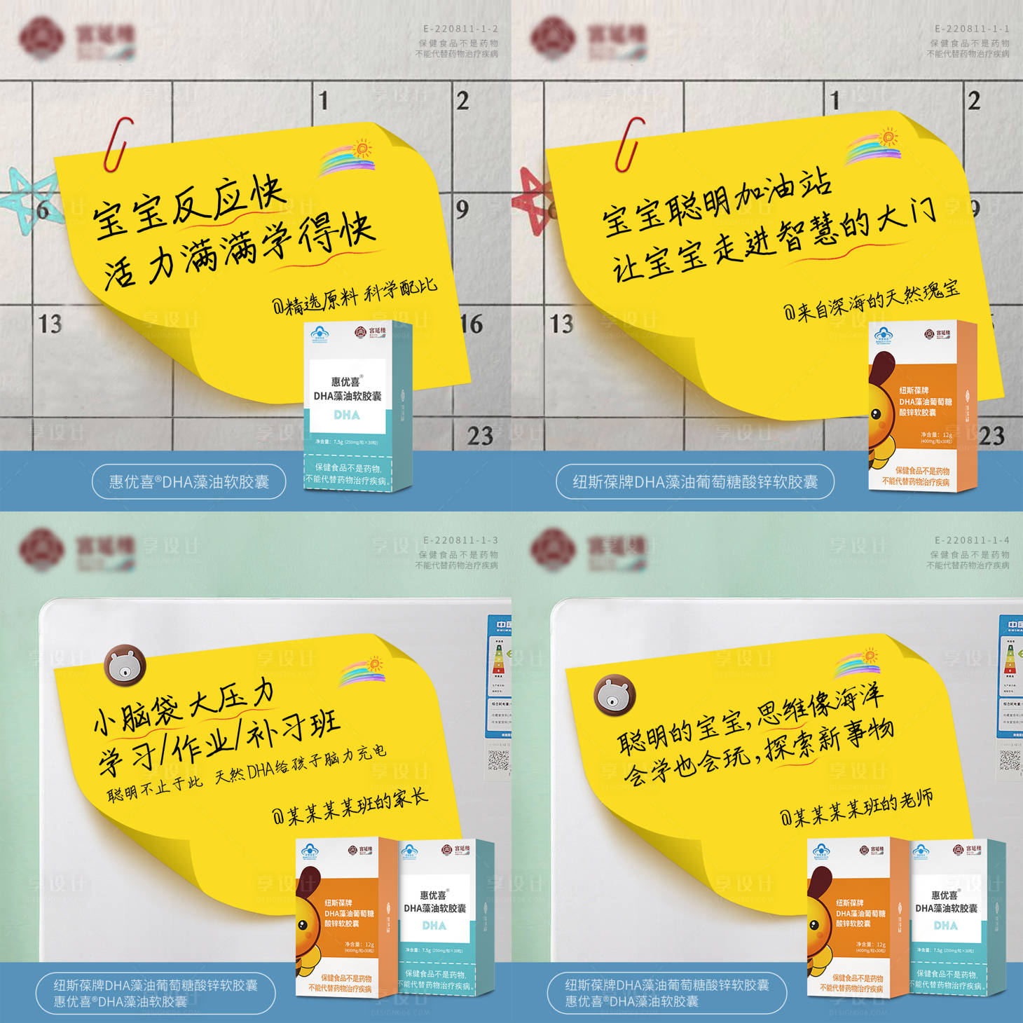 源文件下载【享设计】搜索编号：44110014853196813【创意趣味便利贴产品系列海报】