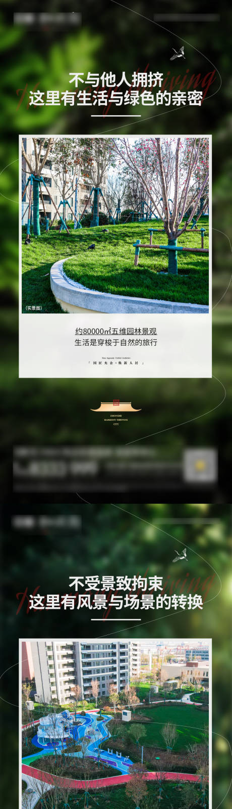 源文件下載【地產(chǎn)中式園林價(jià)值點(diǎn)系列海報(bào)】編號：68710014851172014