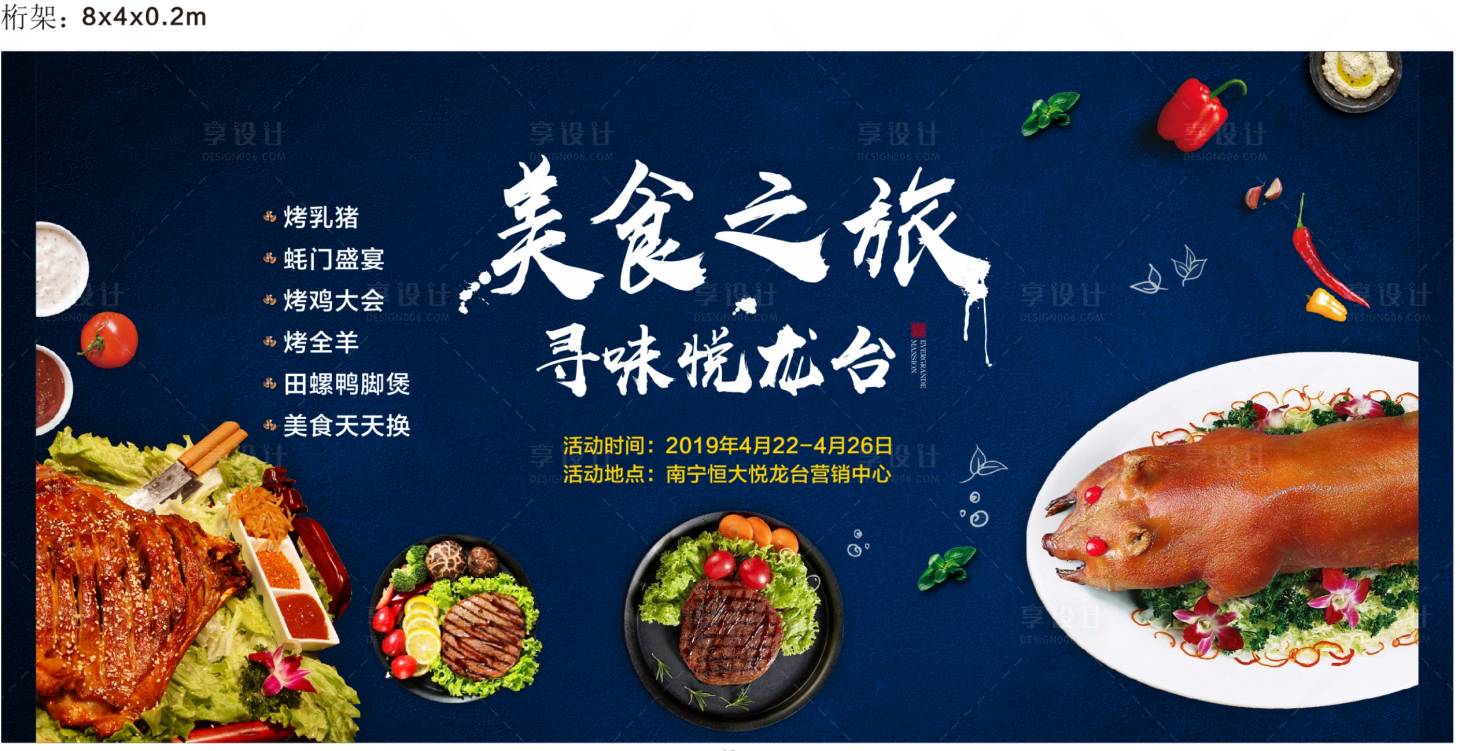 源文件下载【享设计】搜索编号：43080014556172411【美食桁架】