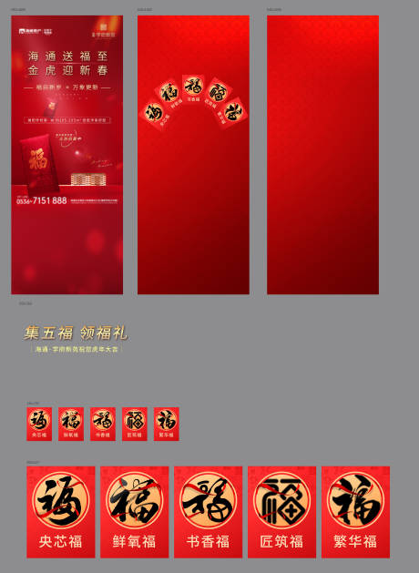 源文件下载【集五福活动物料】编号：83590014487523998