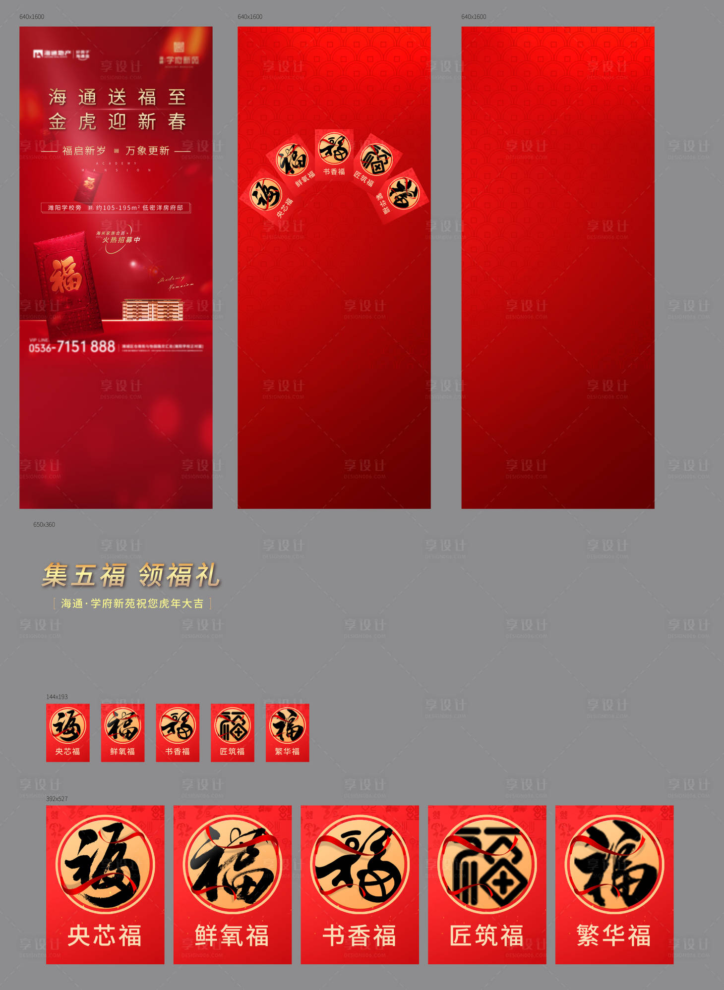 源文件下載【享設(shè)計(jì)】搜索編號(hào)：83590014487523998【集五福活動(dòng)物料】