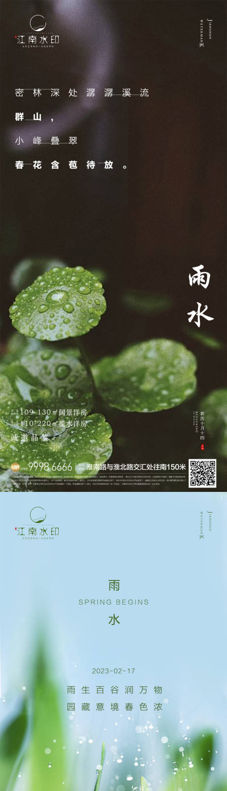 源文件下載【雨水系列海報】編號：85830014572821099