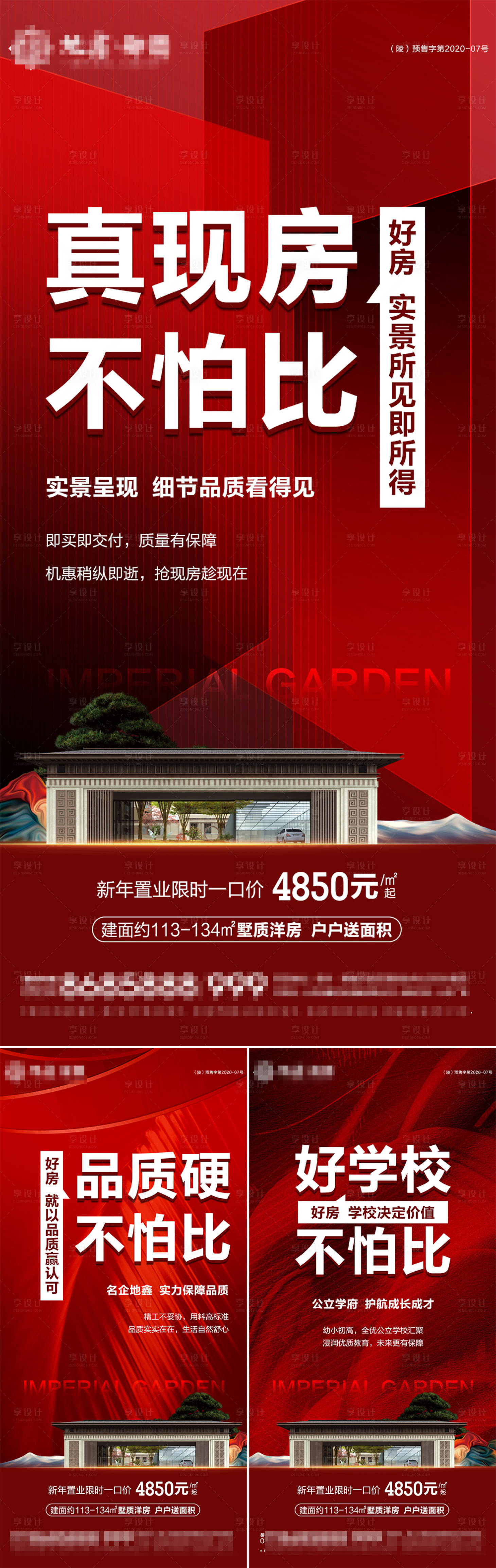 源文件下载【地产大字报对比系列海报】编号：99020014504078515