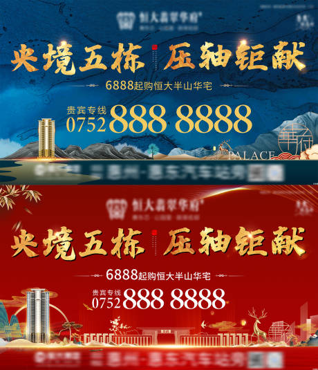 源文件下载【享设计】搜索编号：44780014704404151【地产压轴巨献主画面背景板】