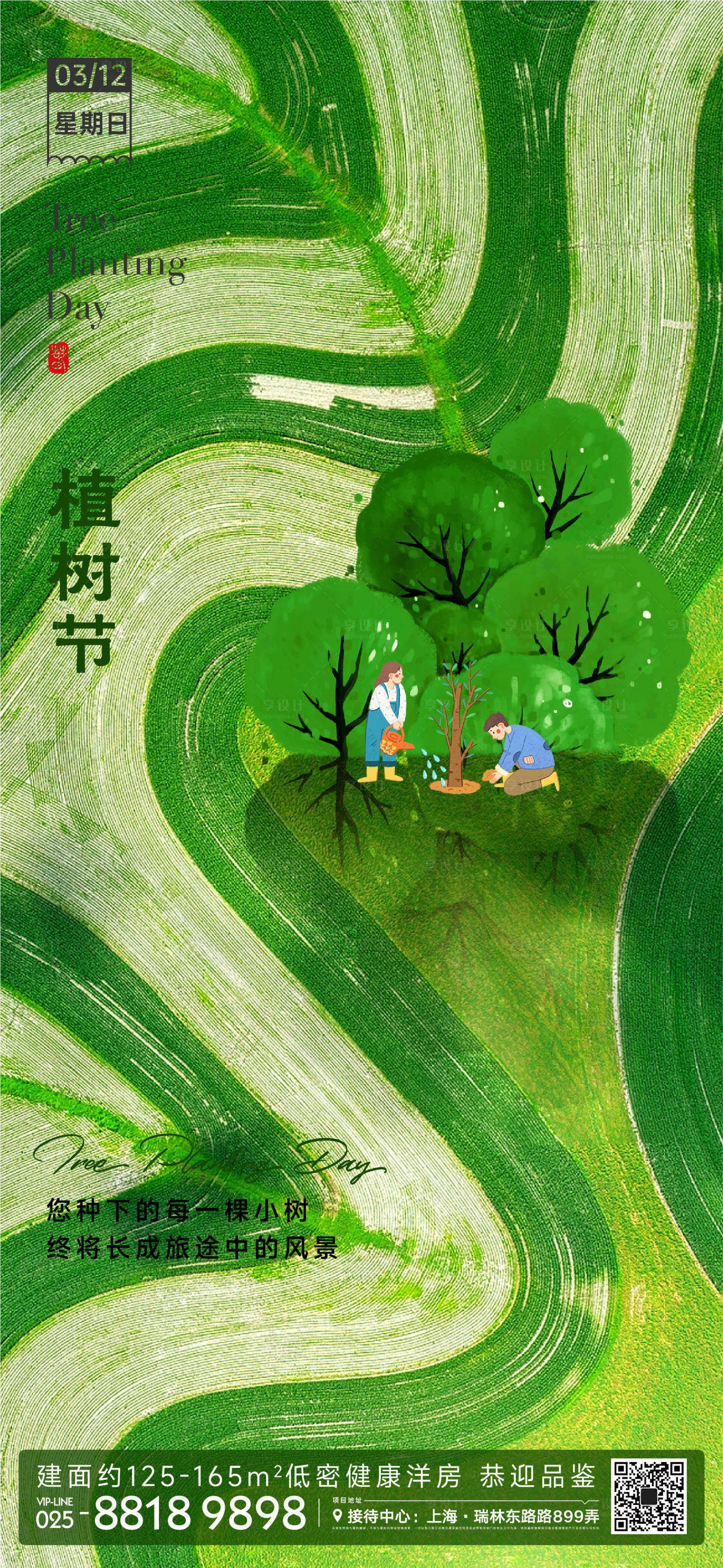 源文件下載【植樹節海報】編號：71760014983887152