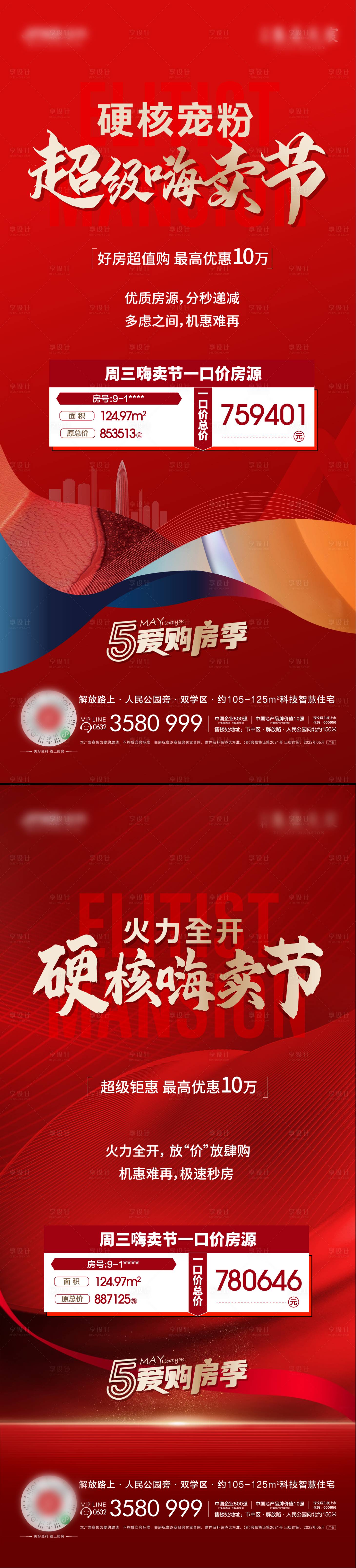 源文件下載【享設計】搜索編號：69090015033212887【嗨賣節海報】