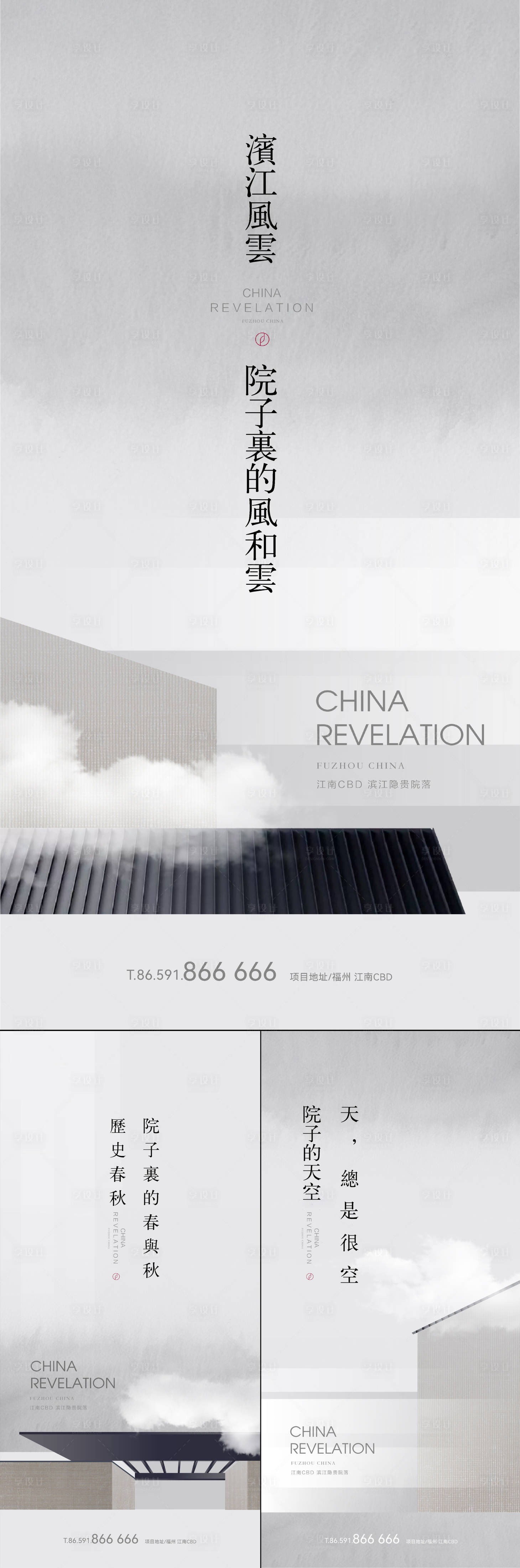 源文件下載【享設(shè)計(jì)】搜索編號(hào)：69200014896875509【地產(chǎn)新中式系列刷屏海報(bào)】
