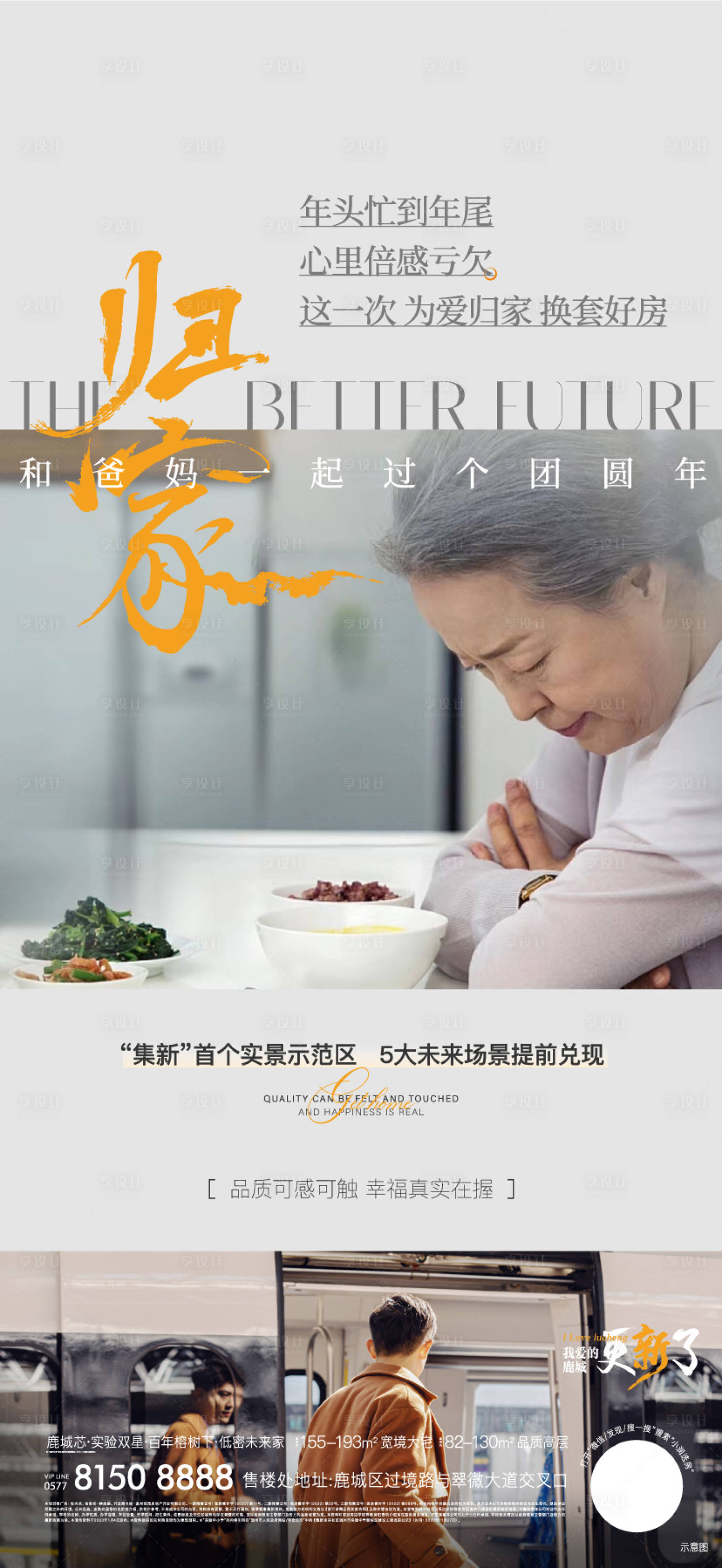 源文件下載【享設計】搜索編號：63950014572853662【地產返鄉置業海報】