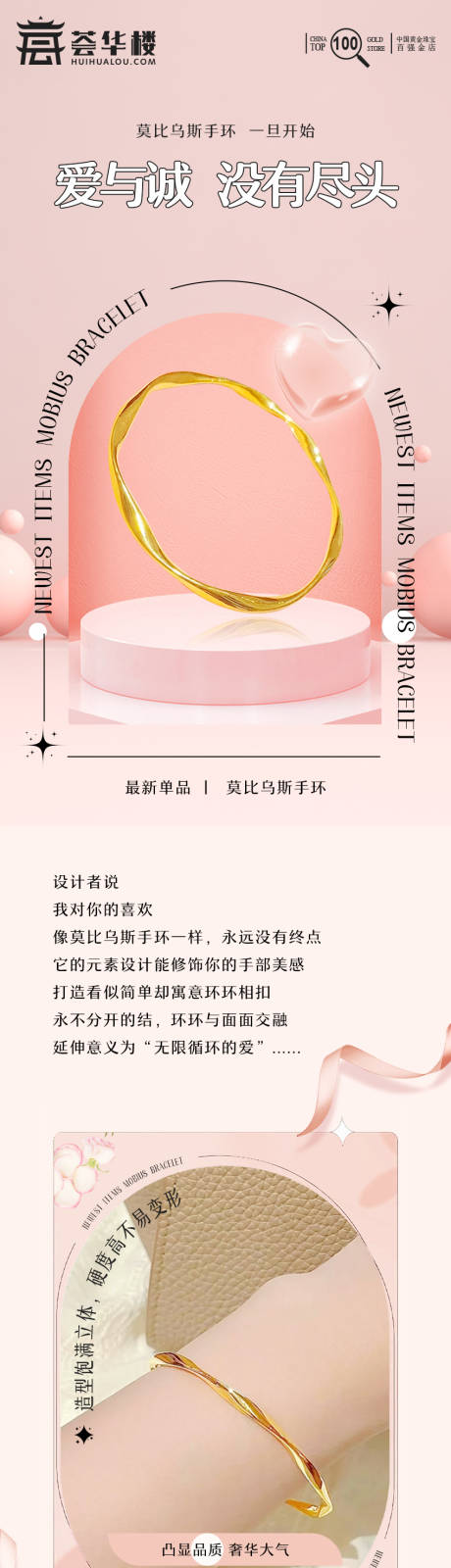 源文件下载【莫比乌斯黄金手环长图】编号：65450014518884636