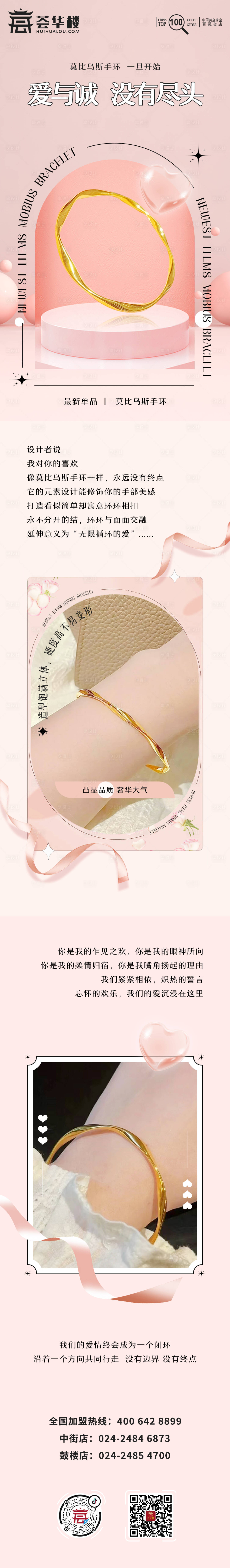 源文件下載【享設(shè)計】搜索編號：65450014518884636【莫比烏斯黃金手環(huán)長圖】
