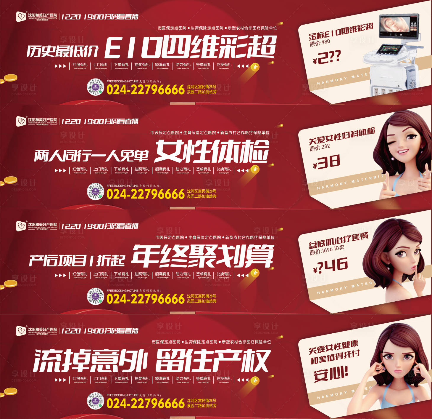 源文件下載【享設(shè)計】搜索編號：58740014824977947【婦產(chǎn)醫(yī)院全科公交看板廣告】