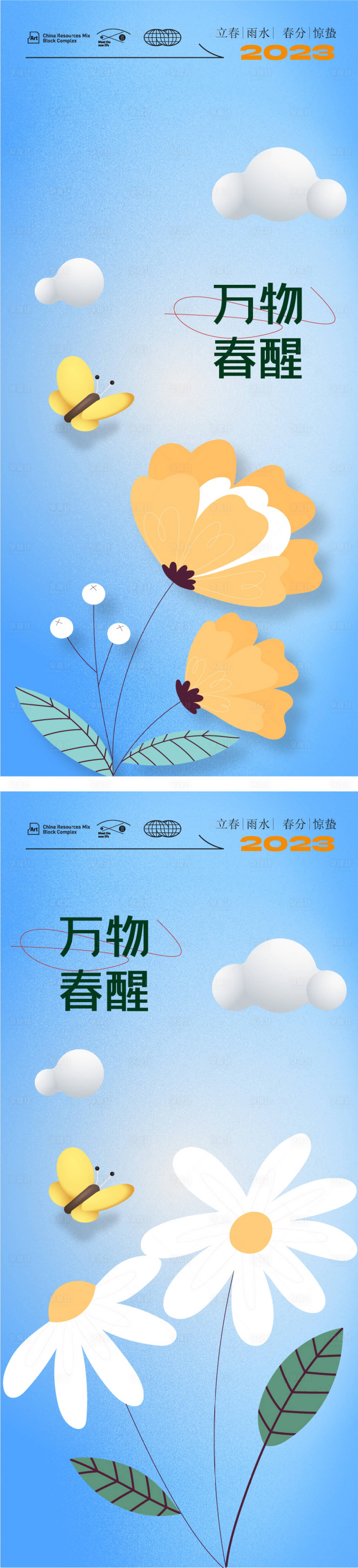 源文件下载【立春春分惊蛰清明单图】编号：48940014710183425