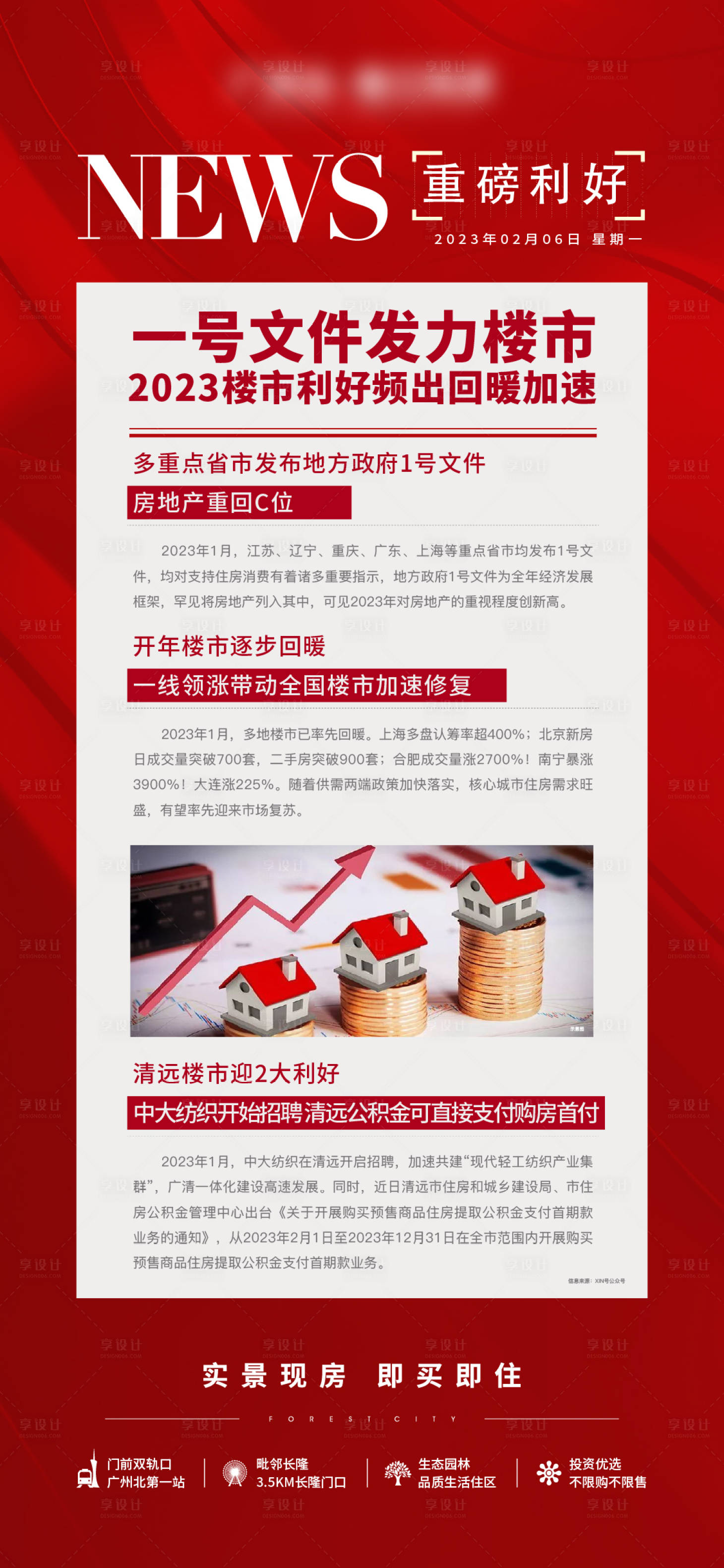 源文件下载【利好政策新闻海报】编号：34070014532604032