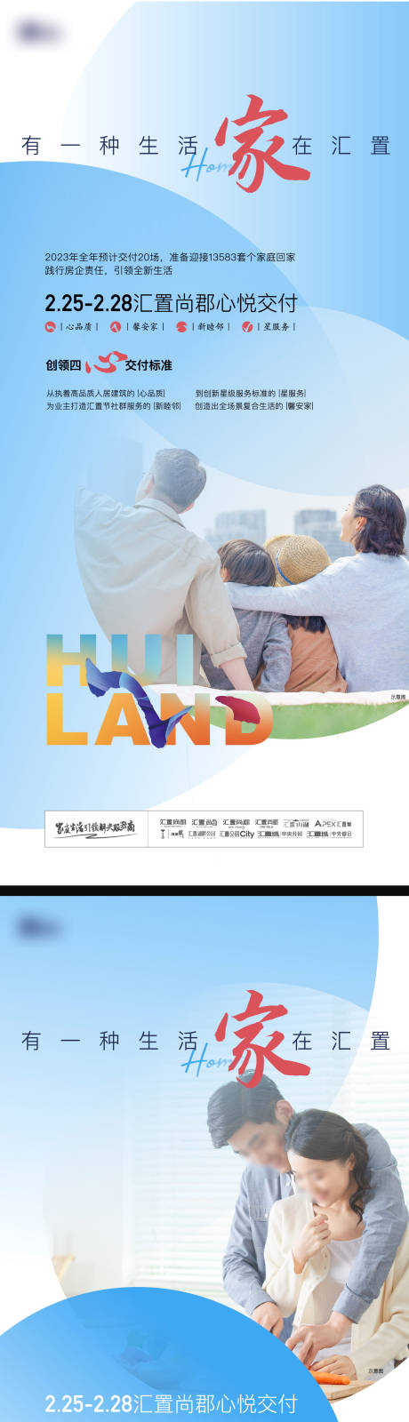源文件下载【享设计】搜索编号：63480014773615463【交付地产家人海报】